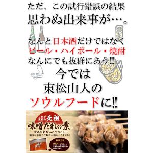 利根川商店 元祖 味噌だれの素 130g×2個...の詳細画像4