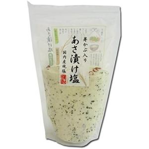 芽かぶ入りあさ漬け塩　280ｇ 【国内産焼塩使用】