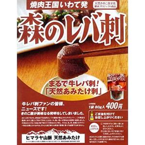 【森のレバ刺し】ファン待望の商品がこの度誕生 ...の詳細画像1