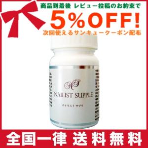 オルト ネイリストサプリ ビオチン 90粒