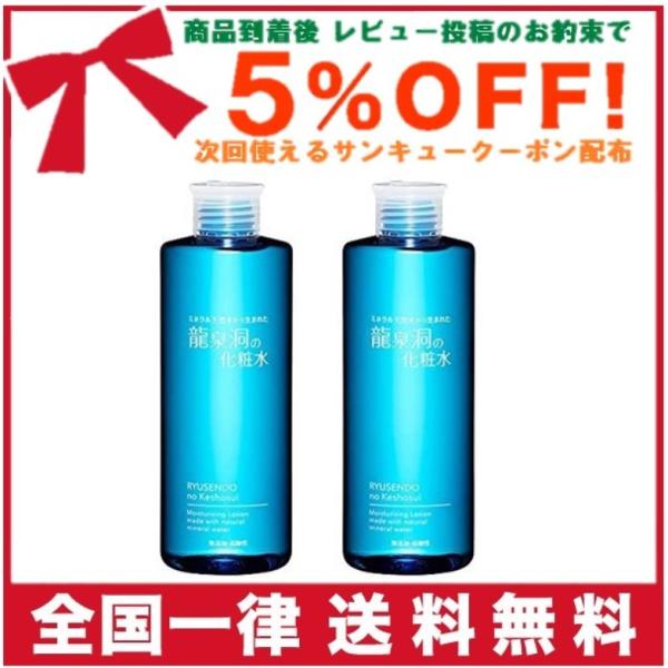 ［2本］龍泉洞の化粧水