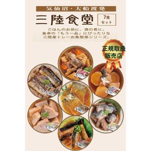 すぐ食べられる 三陸食堂シリーズ 和風おかず ...の詳細画像2