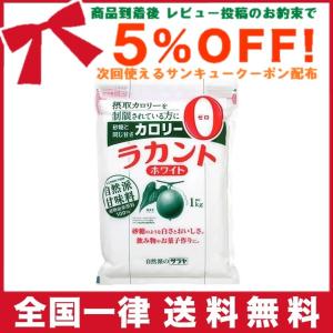 ラカントホワイト 甘味料 ラカント ホワイト 1kg カロリーゼロ 自然派