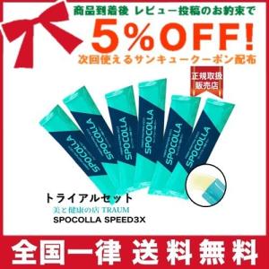 お試し スポコラ 6包 プロテイン SPOCOLLA SPEED 3X
