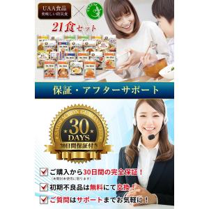 美味しい防災食 保存食 21食 セット 5年 ...の詳細画像5