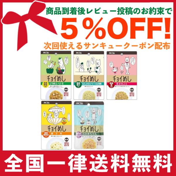 チョイめし80g 人気5種類X10 計50個お徳用セット