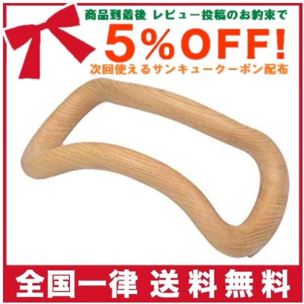 MAKISPORTS(マキスポーツ) 【正規品】ストレッチ用品 ウェーブストレッチリング 木製 男女...