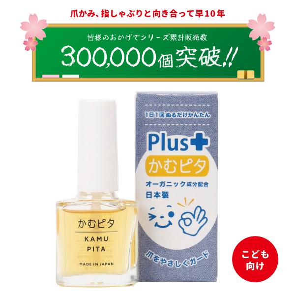 【累計販売数250,000個突破】子供の爪噛み防止・指しゃぶり防止に苦い日本製のマニキュア“かむピタ...