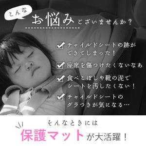 チャイルドシート カバー 保護マット ISOF...の詳細画像2