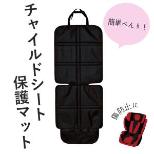 チャイルドシート カバー 保護マット ISOF...の詳細画像3
