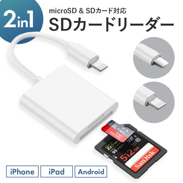 SDカードリーダー データ転送 iPhone Android type-c Lightning スマ...