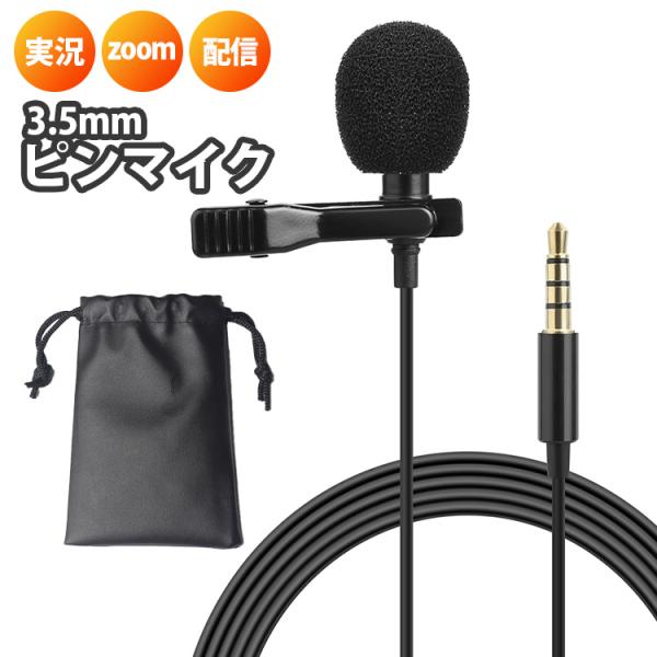 コンデンサーマイク ピンマイク 高音質 ミニマイク クリップ iPhone iPad Android...