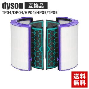 互換品 TP04/DP04/HP04 互換フィルター 空気清浄機 フィルター 交換用 TP04 DP04 HP04 互換製品 送料無料 互換品(非純正)