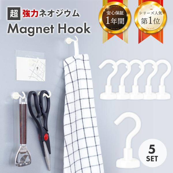 マグネット フック ホワイト 5個 北欧風 おしゃれ 強力 かわいい シンプル Magnet Hoo...