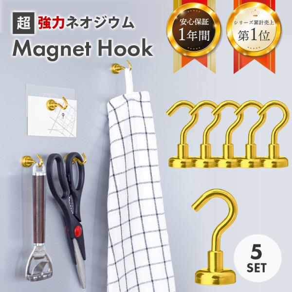 マグネット フック ゴールド 5個 北欧風 おしゃれ 強力 かわいい シンプル Magnet Hoo...