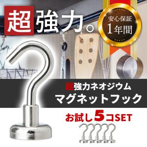 マグネット フック シルバー 5個セット おしゃれ