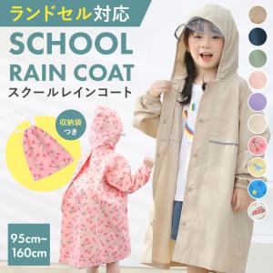 レインコート キッズ ランドセル対応 カッパ 子...の商品画像