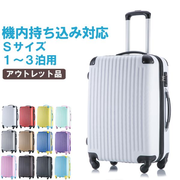 アウトレット品　スーツケース キャリーケース 機内持ち込み 軽量 Sサイズ 小型 かわいい デザイン...