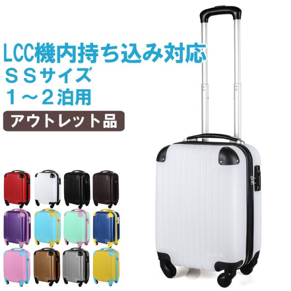 アウトレット品 スーツケース キャリーケース キャリーバッグ 機内持ち込み SSサイズ 小型 かわい...