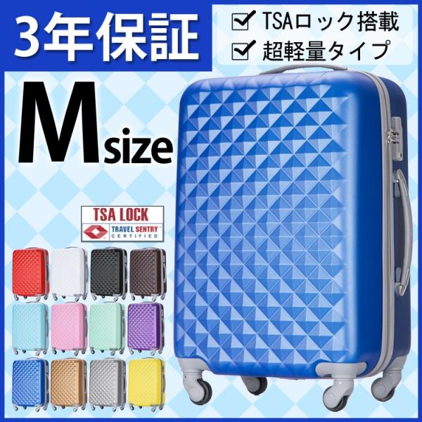 スーツケース ダイヤ柄 Mサイズ 中型 TSAロック搭載 国内旅行 キャリーケース キャリーバッグ ...