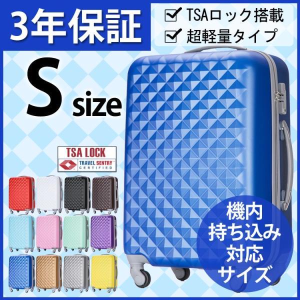 スーツケース ダイヤ柄 Sサイズ 小型 TSAロック搭載 機内持込 国内旅行 キャリーケース キャリ...