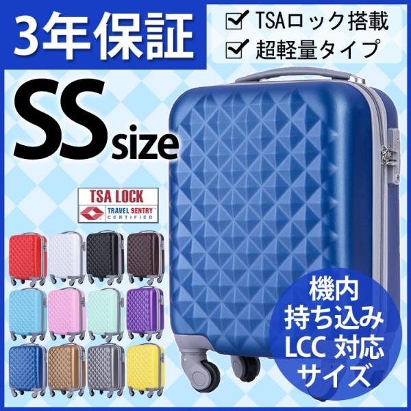 超軽量スーツケース ダイヤ柄　SSサイズ 機内持込 LCC対応 TSAロック搭載 国内旅行 キャリー...