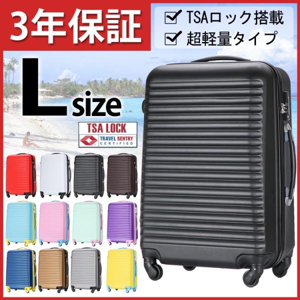 スーツケース キャリーケース キャリーバッグ かわいい ボーダー柄 Lサイズ 大型 TSAロック搭載...
