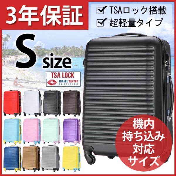 スーツケース ボーダー柄 Sサイズ 小型 TSAロック搭載 機内持込 国内旅行 キャリーケース キャ...