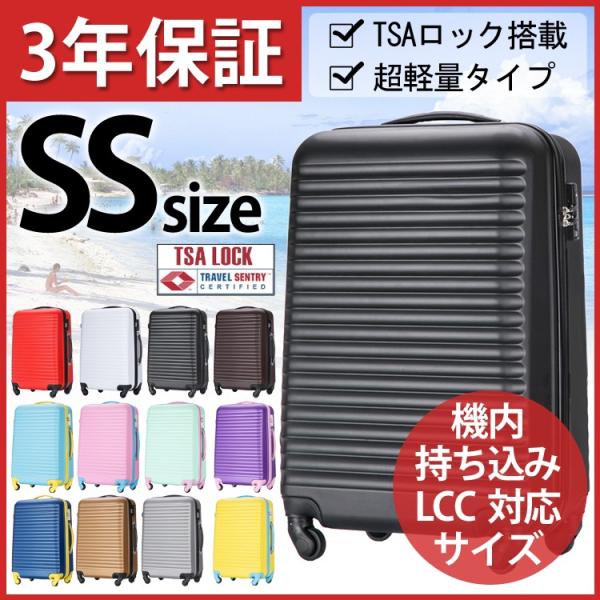 大特価！！超軽量スーツケース ボーダー柄 SSサイズ LCC対応 TSAロック搭載 機内持込 国内旅...