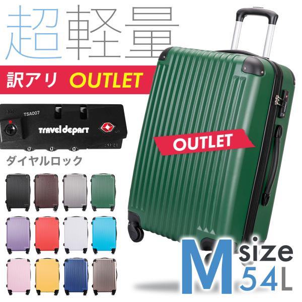 【アウトレット】スーツケース Mサイズ キャリーケース 送料無料 人気 おすすめ キャリーバッグ