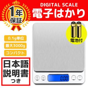 デジタルスケール 高品質 電池付き 電子はかり 計り