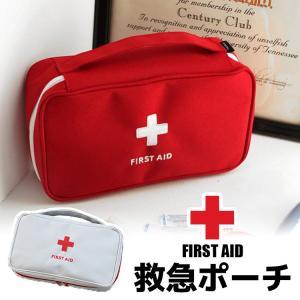メディカルポーチ 救急箱 薬ポーチ シンプル ファーストエイド