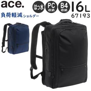 ace. WPパック 負荷軽減ショルダー (16L) 背面パッドを洗えるビジネスリュック 抗菌ポケット付き B4収納 15インチPC対応 エースジーン 67193｜travel-goods-toko