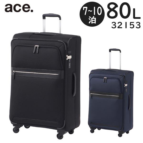 ace. マルティーグ (80L) ソフトキャリー 抗菌内装 キャスターストッパー機能 7〜10泊用...