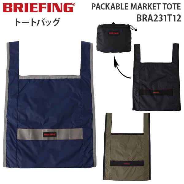 BRIEFING PACKABLE MARKET TOTE ブリーフィング パッカブル マーケット ...