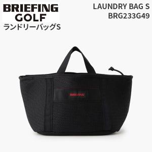 BRIEFING GOLF LAUNDRY BAG S ブリーフィング ランドリーバッグS 洗濯機 丸洗い 衣類収納 BRG233G49 トラベルグッズ 旅行用品｜travel-goods-toko