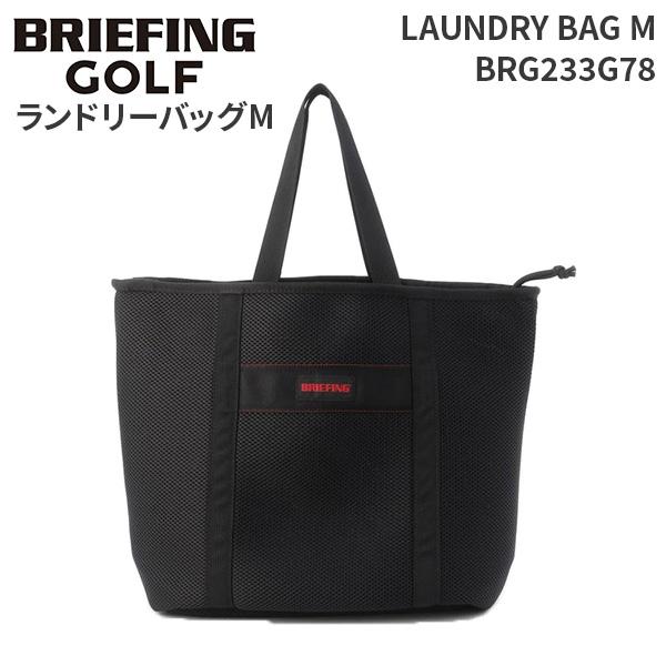 BRIEFING GOLF LAUNDRY BAG M ブリーフィング ランドリーバッグM 洗濯機 ...