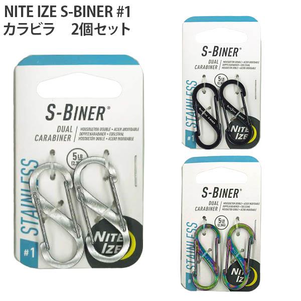 NITE IZE S-BINER #1 カラビナ 2個セット 全3色