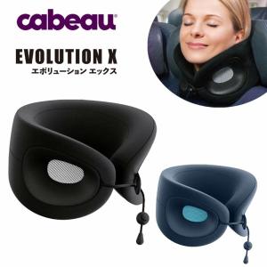 cabeau EVOLUTION X カブー エボリューション エックス トラベルピロー 携帯用枕 飛行機 海外旅行 通気性 吸湿 車 バス 首枕 枕 まくら 睡眠 低反発 旅行｜スーツケース旅行用品専門店トコー