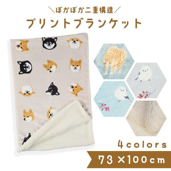 フレンズヒル デジタルプリントブランケット ひざ掛け 毛布 モコモコ 防寒 柴犬 しばいぬ シマエナ...