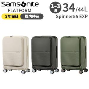 Samsonite FLATFORM サムソナイト フラットフォーム スピナー55EXP 34-44L スーツケース 機内持込 拡張機能 Sサイズ 1〜3泊用 正規3年保証付 (UM0*001/159172)