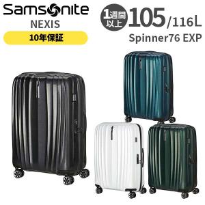 Samsonite NEXIS サムソナイト ネクシス スピナー76EXP 105-116L スーツケース 拡張機能 エキスパンダブル LLサイズ 7泊以上用 正規10年保証付 (KT1*004/158250)