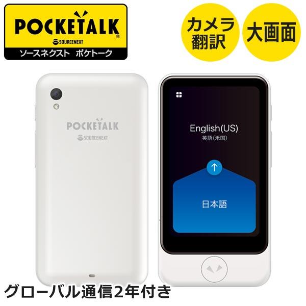 ソースネクスト POCKETALK S Plus(ポケトークS Plus) グローバル通信2年付き ...