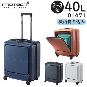 プロテカ マックスパス4 (40L) 大容量スーツケース 2〜3泊用 フロントポケット付き ストッパー付き 機内持ち込みサイズ 日本製 01471