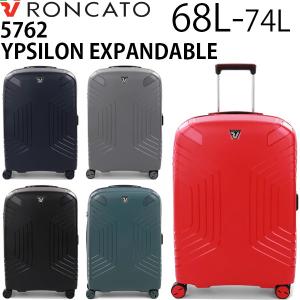 RONCATO YPSILON EXPANDABLE ロンカート イプシロン エキスパンダブル   68/74L スーツケース 手荷物預け入れ無料規定内 正規10年保証付 5762｜travel-goods-toko