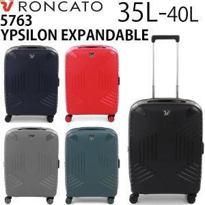 RONCATO YPSILON EXPANDABLE ロンカート イプシロン エキスパンダブル  35/40L スーツケース 機内持ち込み可能 正規10年保証付 5763｜travel-goods-toko