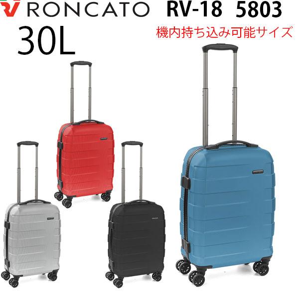 RONCATO RV-18 ロンカート アールブイ18 30L スーツケース 機内持ち込み可能 正規...