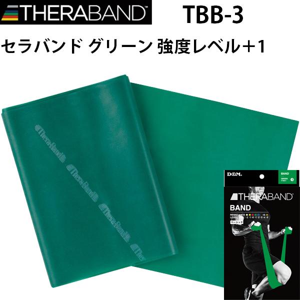 D&amp;M ディーエム THERABAND セラバンド 2ｍ 強度レベル+1 グリーン TBB-3