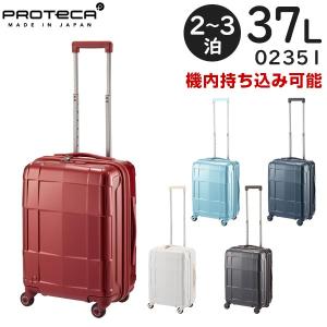 プロテカ スーツケース スタリアCXR (37L) キャスターストッパー付き ファスナータイプ 2〜3泊用 外寸計115cm 機内持ち込みサイズ 02351｜travel-goods-toko