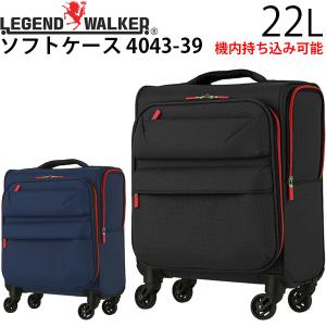 LEGEND WALKER レジェンドウォーカー ソフトケース 22L ファスナータイプ スーツケース SS-サイズ 1〜2泊用 機内持ち込み可能 コインロッカーサイズ 4043-39｜travel-goods-toko